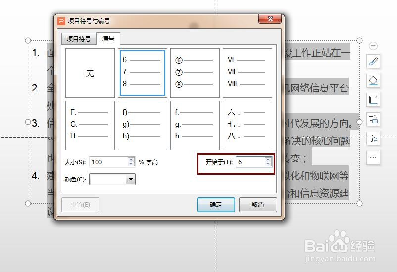 PPT中如何插入编号