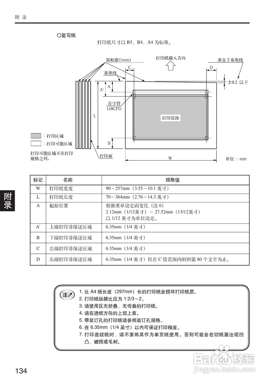OKI MICROLINE 5500FS打印机说明书:[14]
