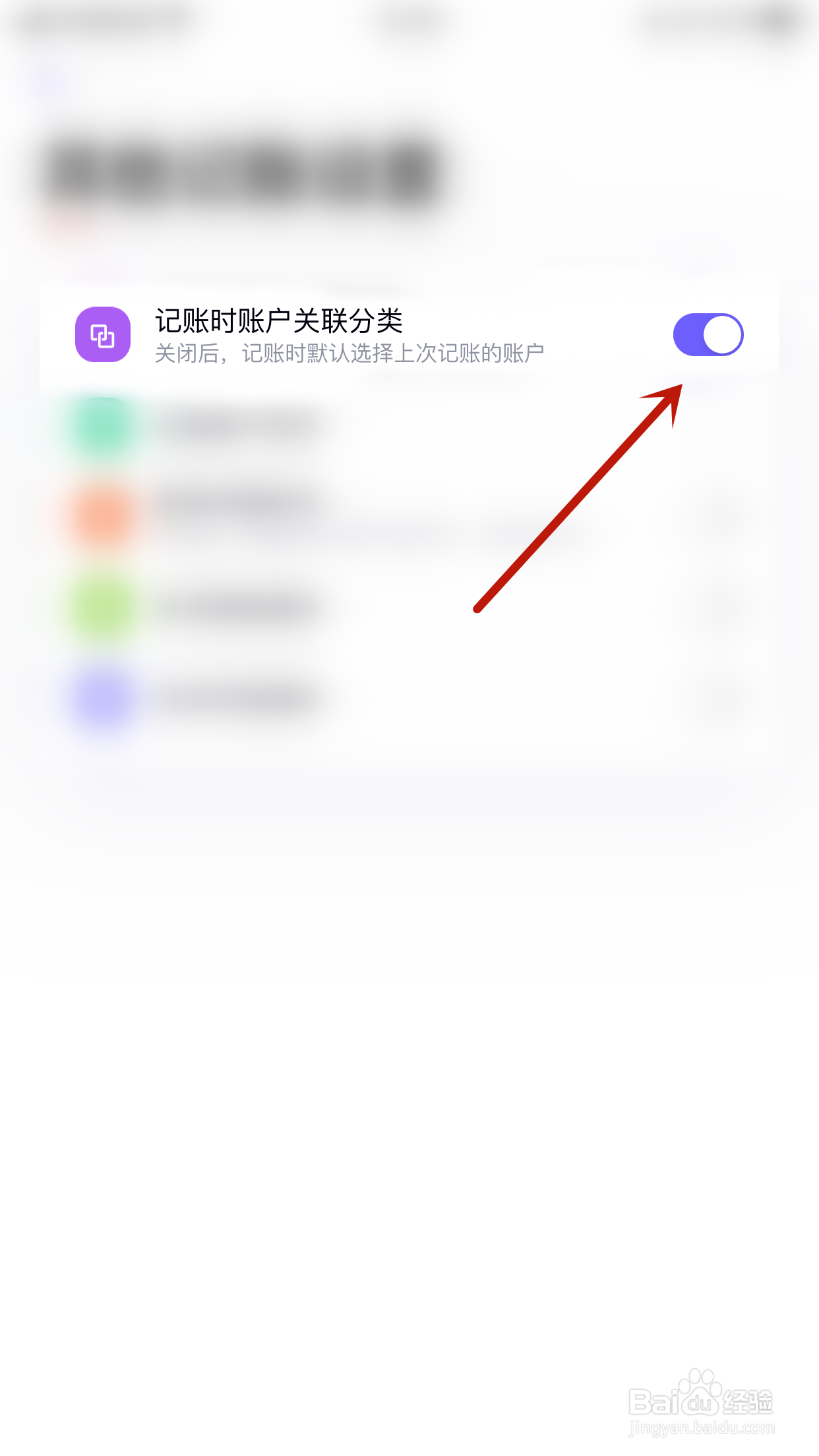 猫鱼记账怎么开启记账时账户关联分类
