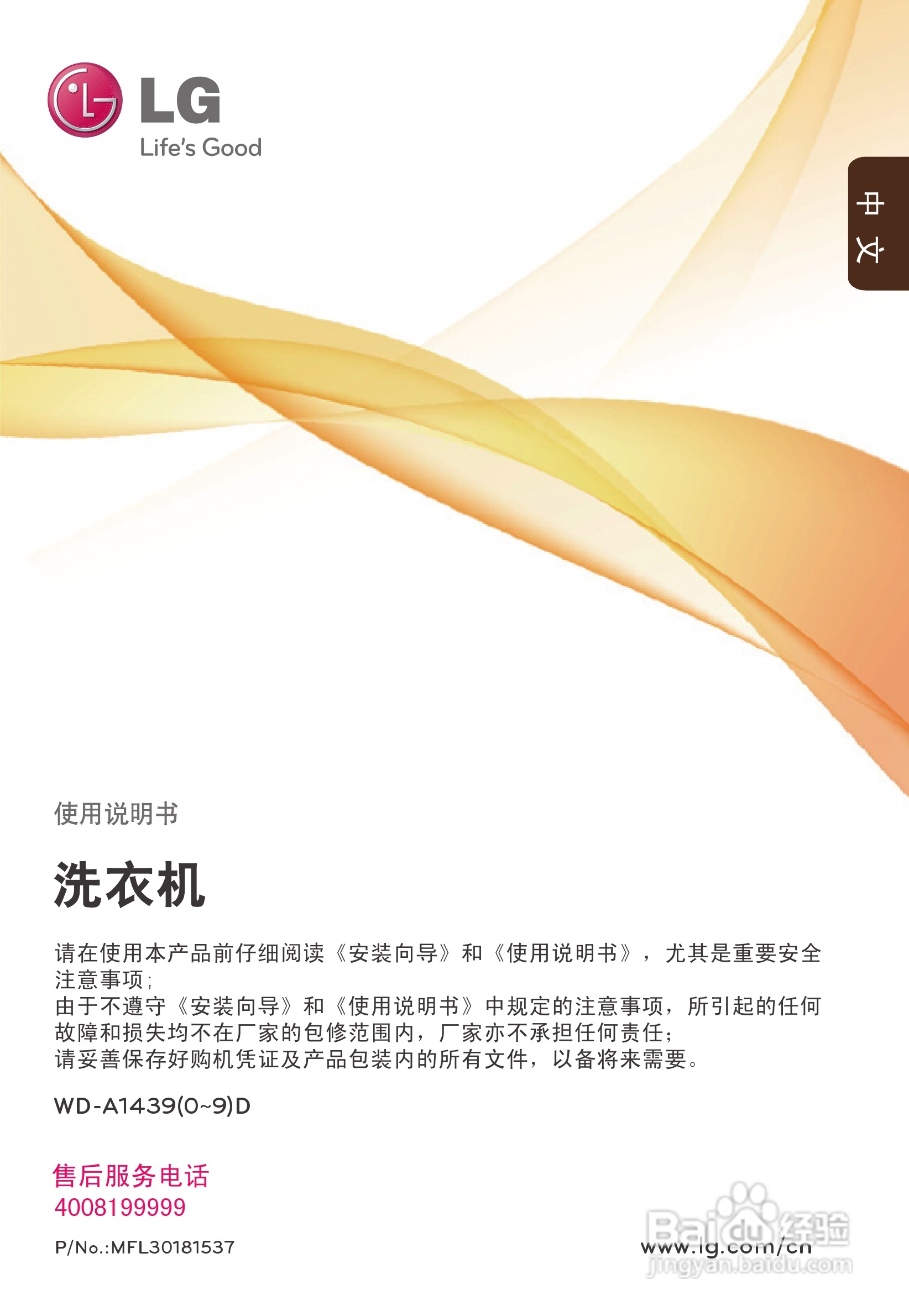 LG WD-A14395D洗衣机使用说明书:[1]