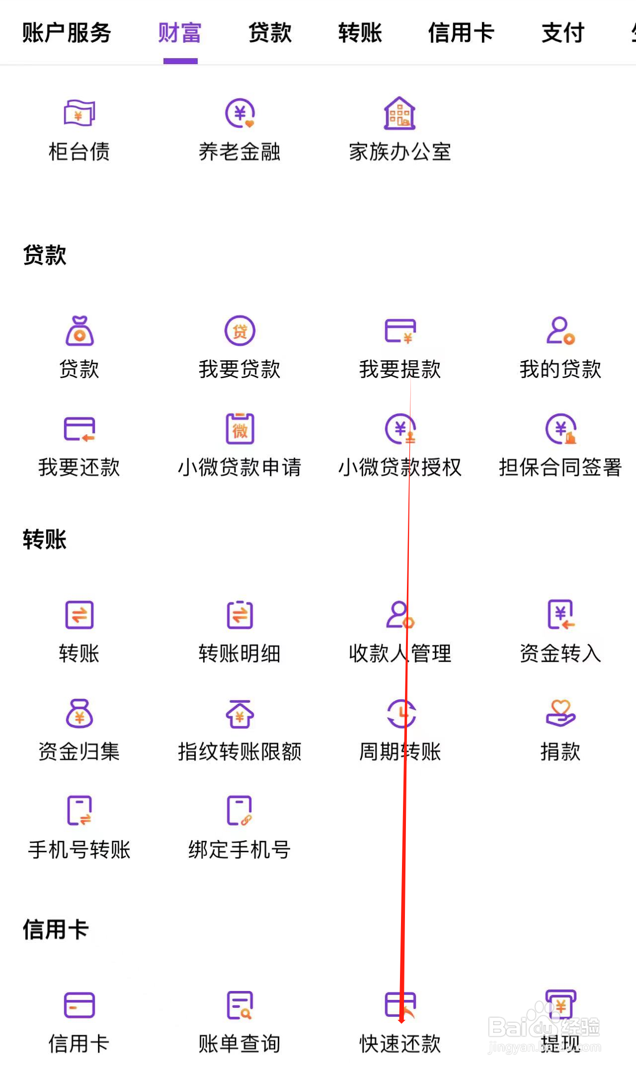 光大银行如何查看快速还款
