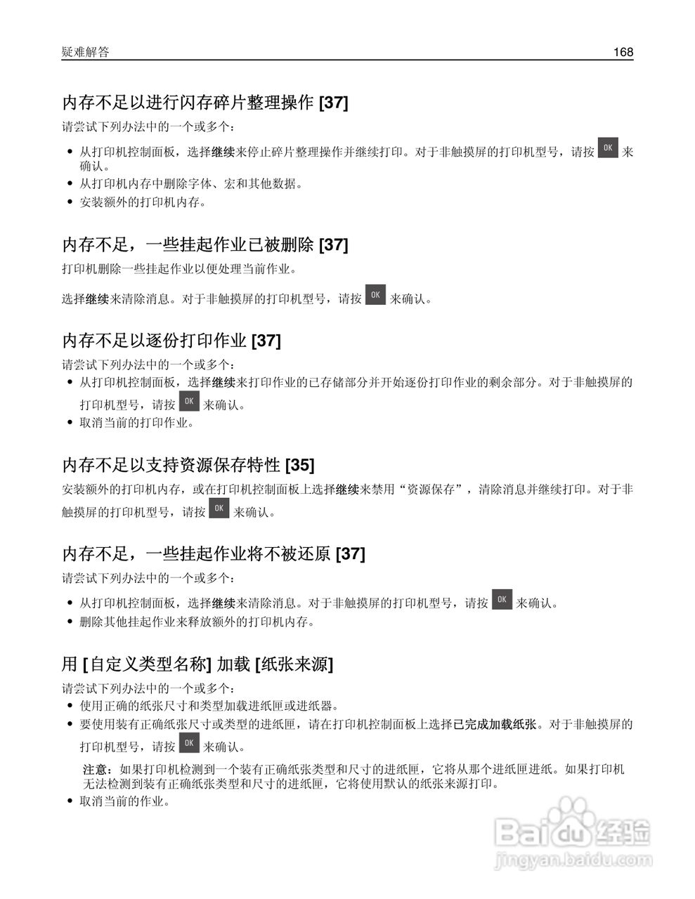 利盟CS510de彩色打印机说明书:[17]