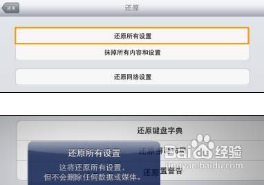 ipad如何恢复出厂设置