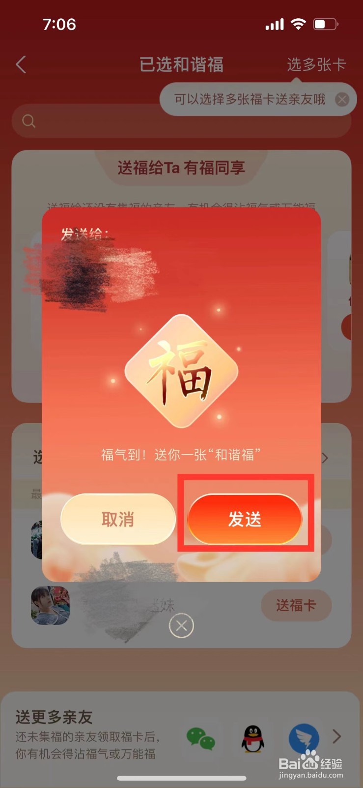 支付宝如何赠送好友福卡