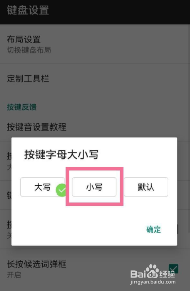 讯飞输入法如何弄小字母