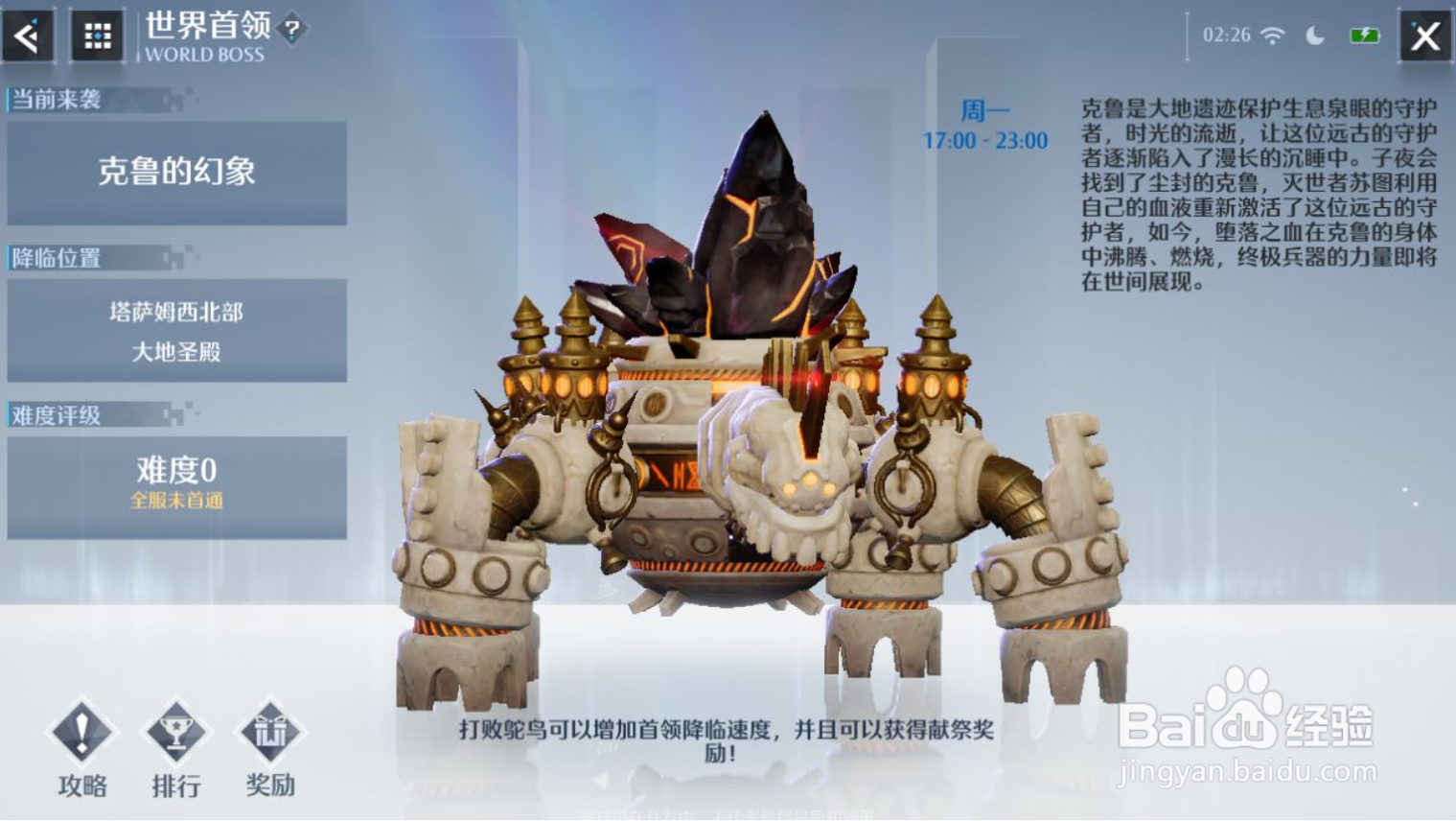 诺亚之心世界boss玩法介绍