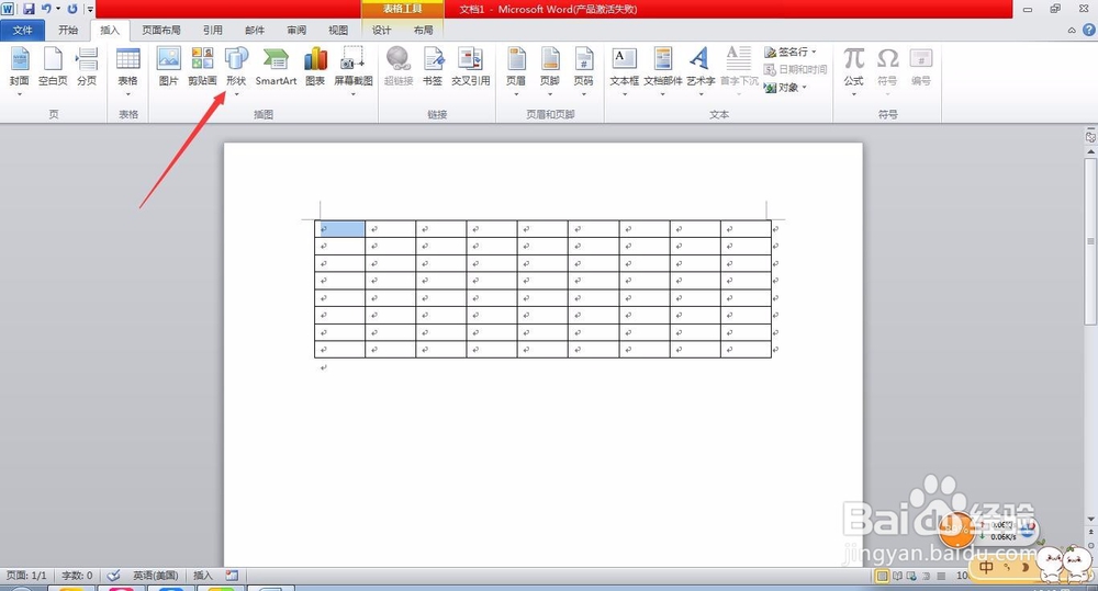 Word文档怎样给表格画斜线