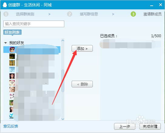 建一个QQ群组