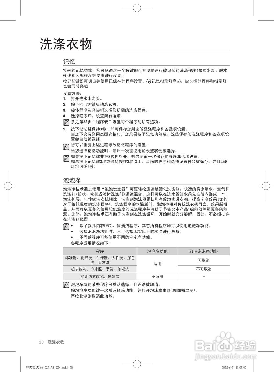 三星XQG60-602U2BKSD洗衣机使用说明书:[2]