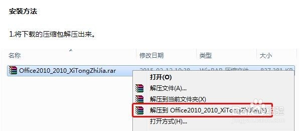 Office 2010安装及激活教程【图文详解】