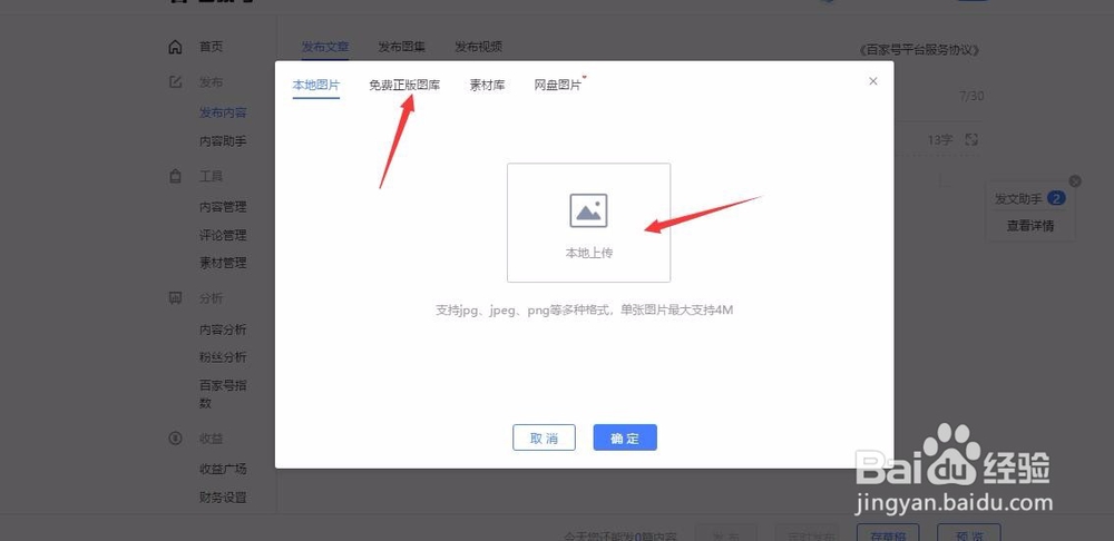 百家号如何发表文章
