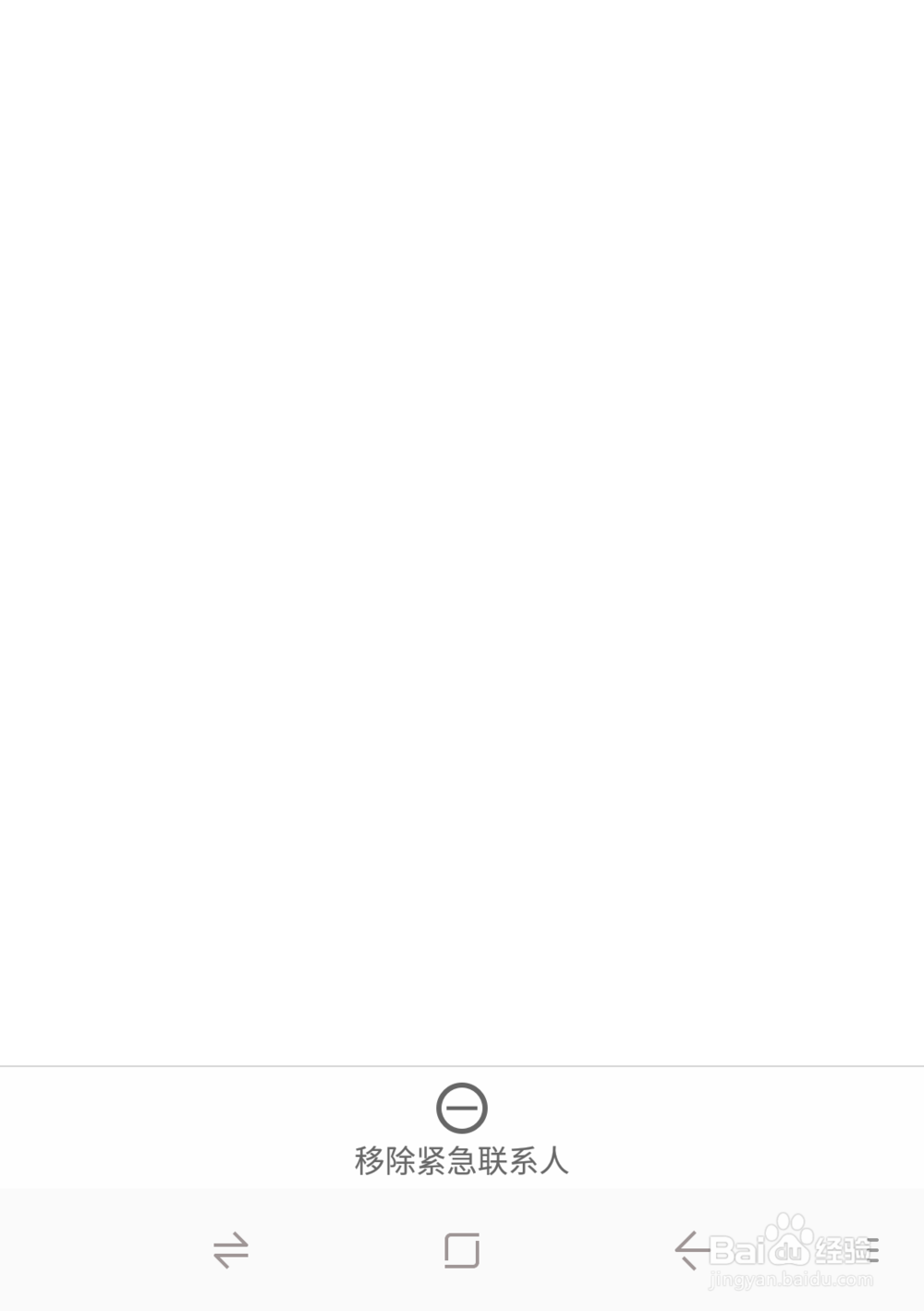 怎样设置手机紧急联系人