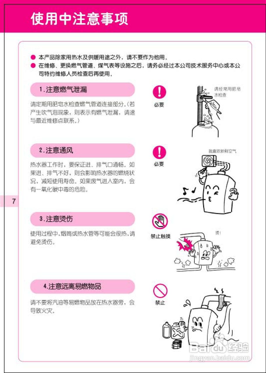 林内热水器JLG40-35S型使用说明书:[1]