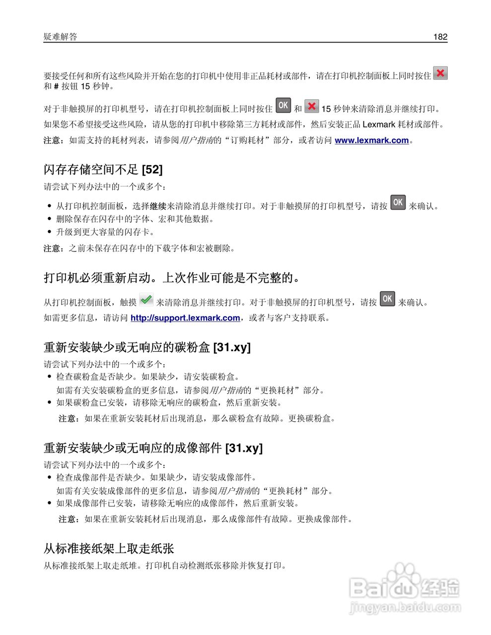 利盟Lexmark MS610de打印机说明书:[19]