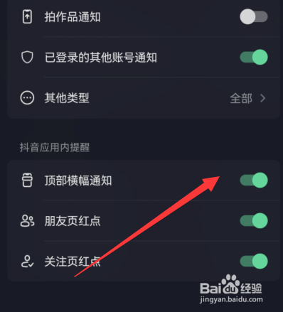 抖音顶部横幅通知怎么开启