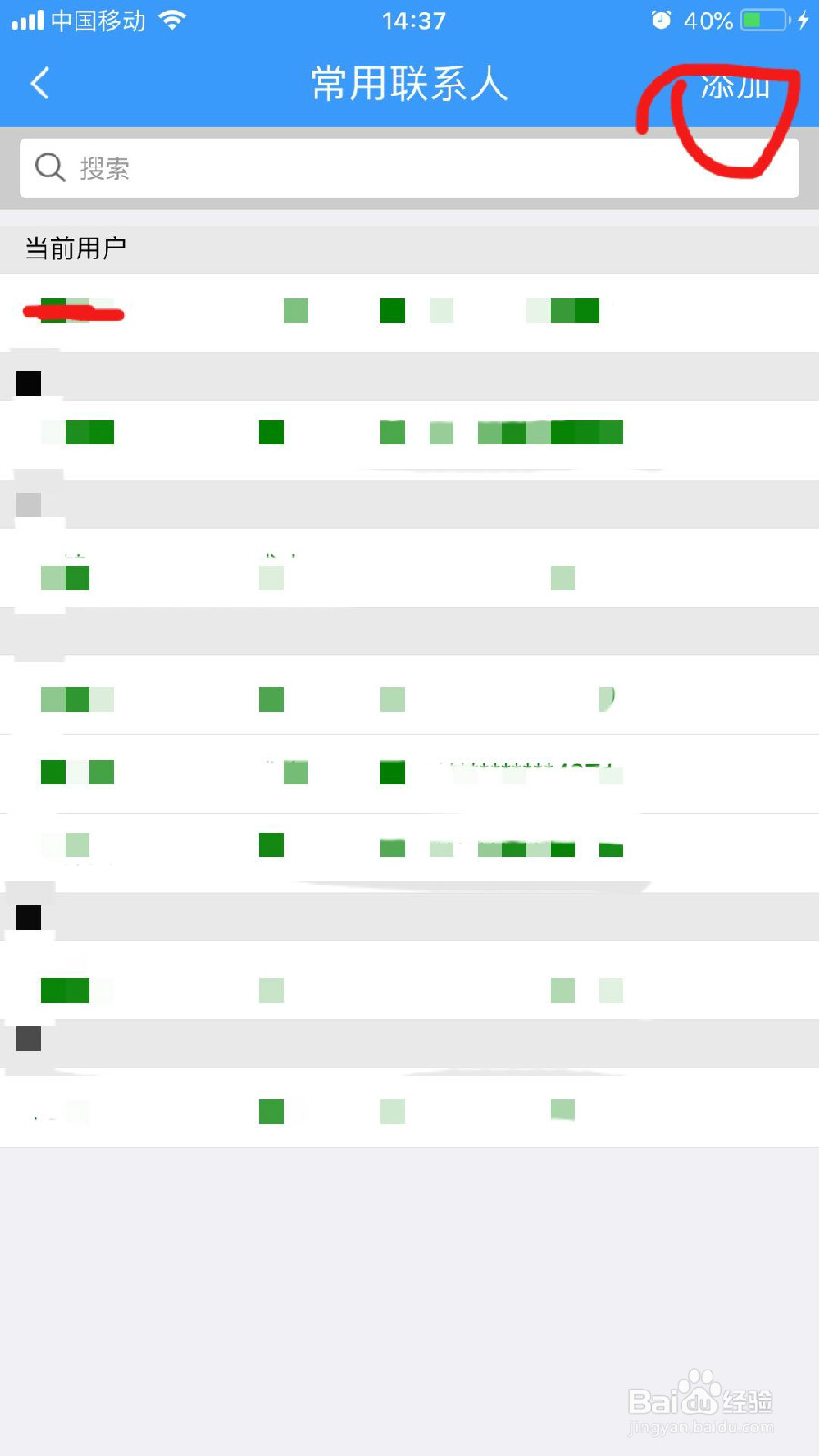 12306如何添加乘车人信息？