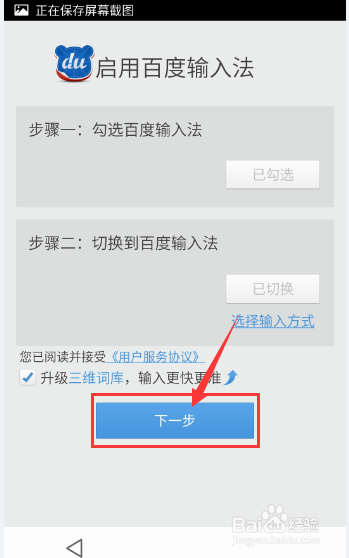 如何将手机百度输入法设置为默认输入法