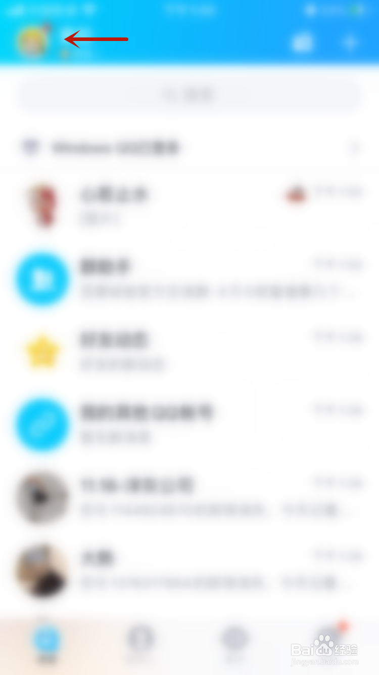 QQ怎么设置夜间模式