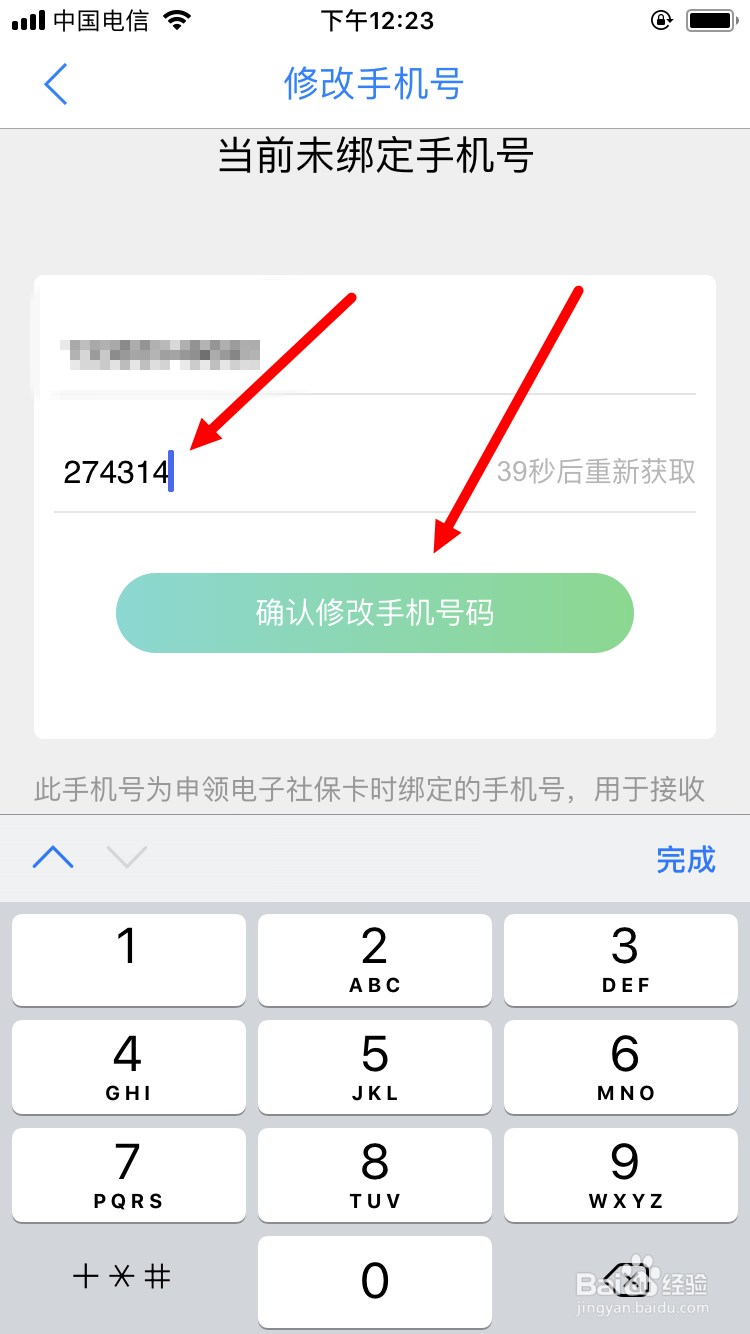 健康山西电子社保卡如何绑定手机
