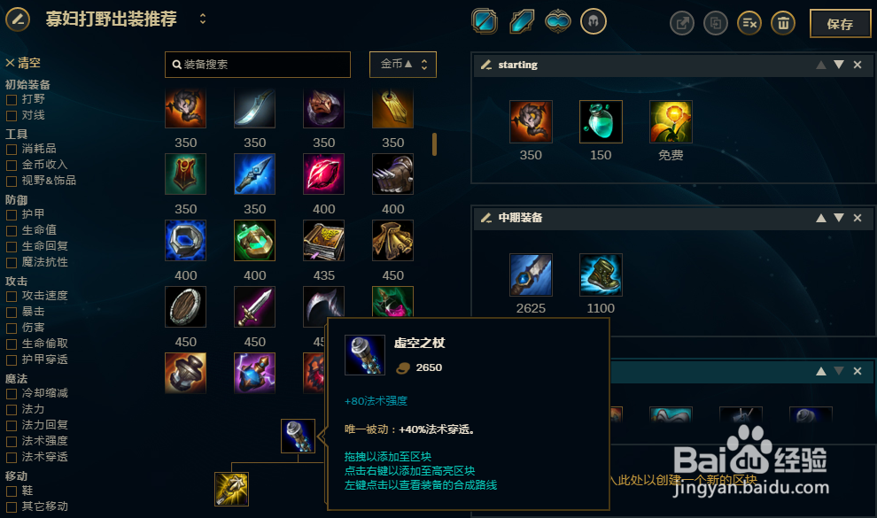 LOL英雄联盟S8寡妇打野怎么出装