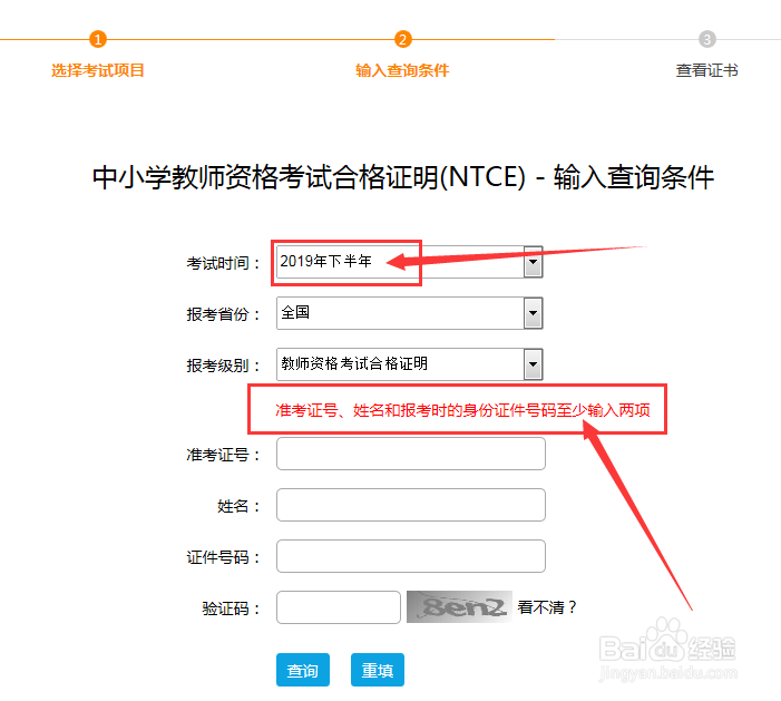 教师资格证考试如何查询考试合格证明