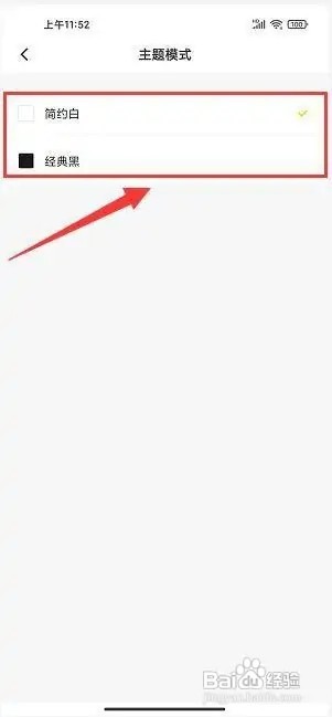 摩托邦怎么切换主题