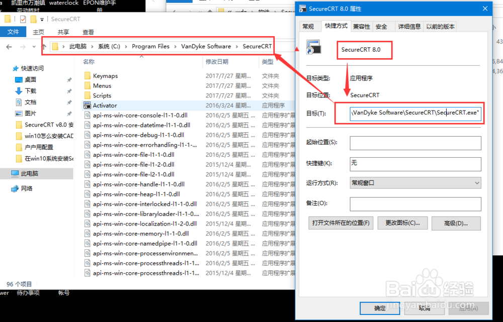 SecureCRT v8.0在win10系统的注册方法