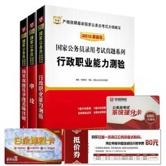 2015年备战公务员