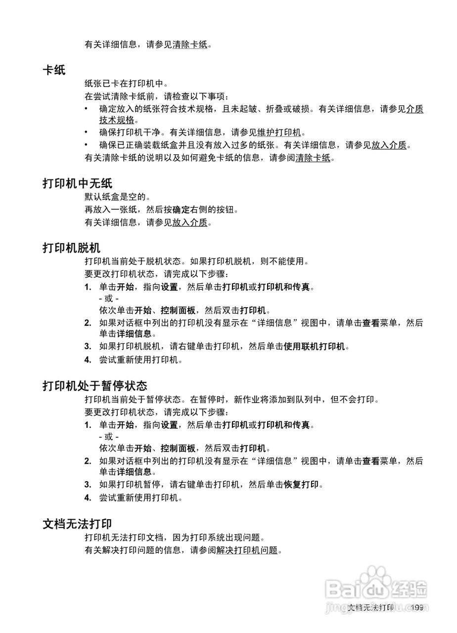惠普 DESKJET INK ADVANTAGE 4615一体机说明书:[21]