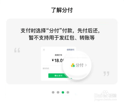 微信分付怎么开通，分付怎么查额度