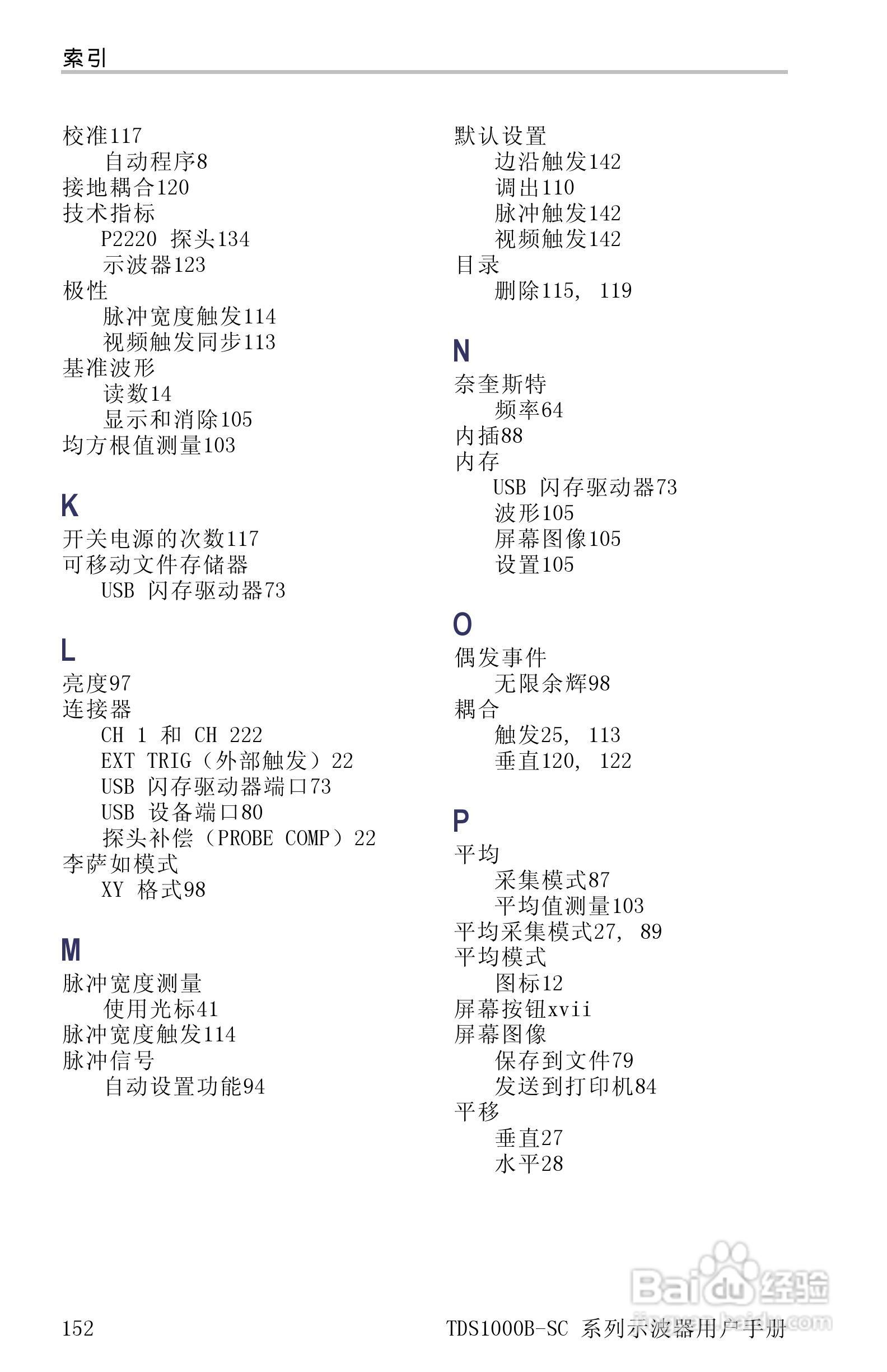 TDS1012B-SC彩屏全中文便携式数字示波器说明书:[18]