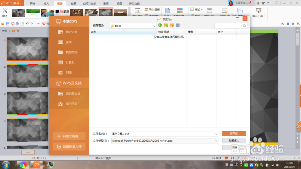 怎样在microsoft中打开用WPSoffice制作的ppt