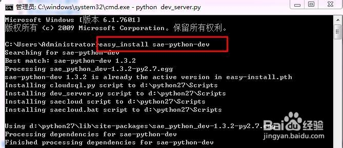 Django教程：[35]配置SAE本地开发环境