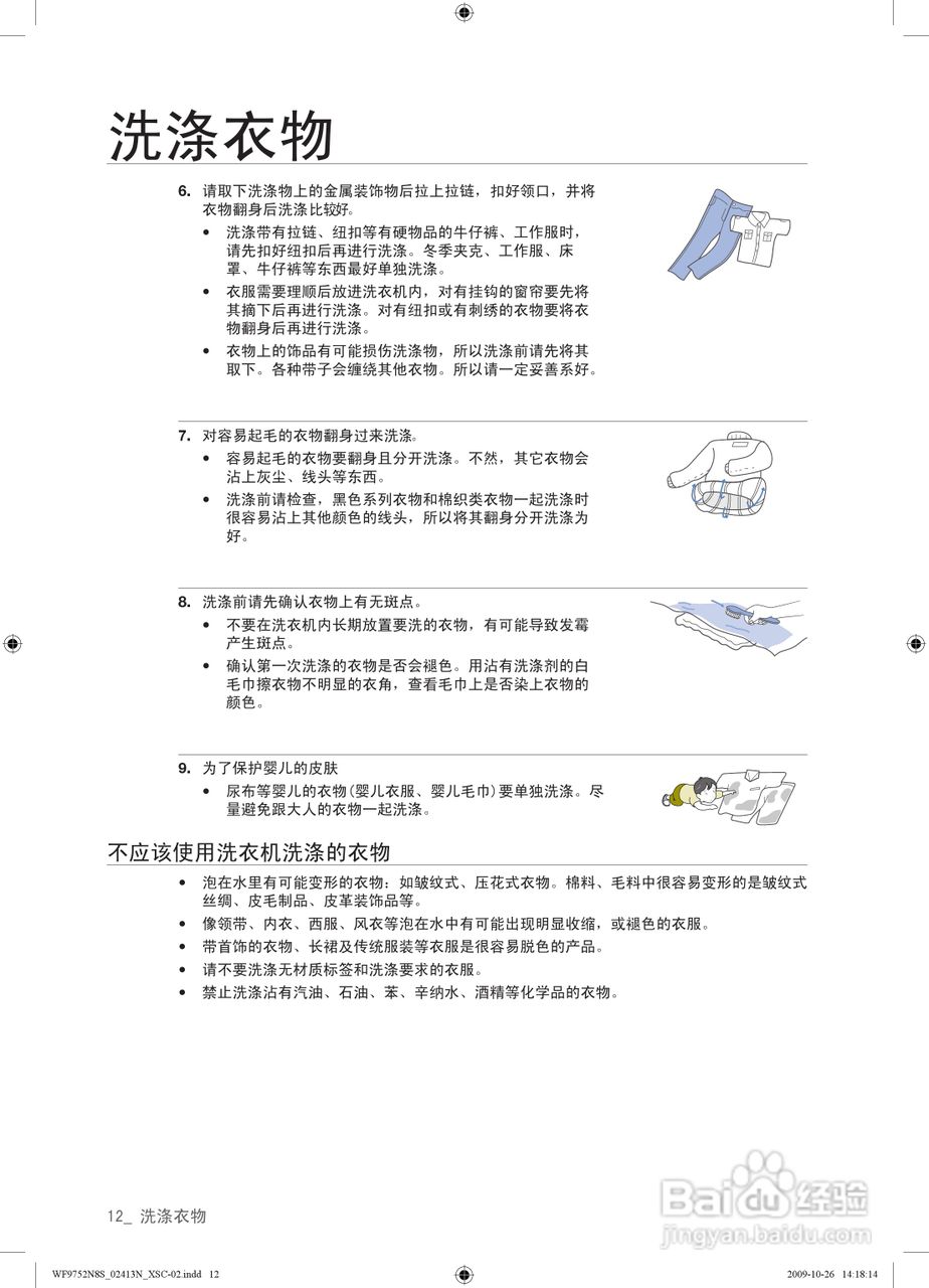 三星WF9752N8S洗衣机使用说明书:[2]