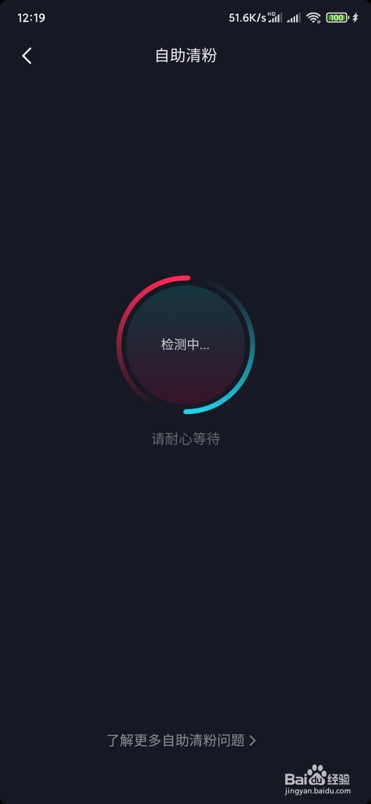 抖音如何自助清粉