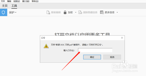 PDF加密文件怎么解密