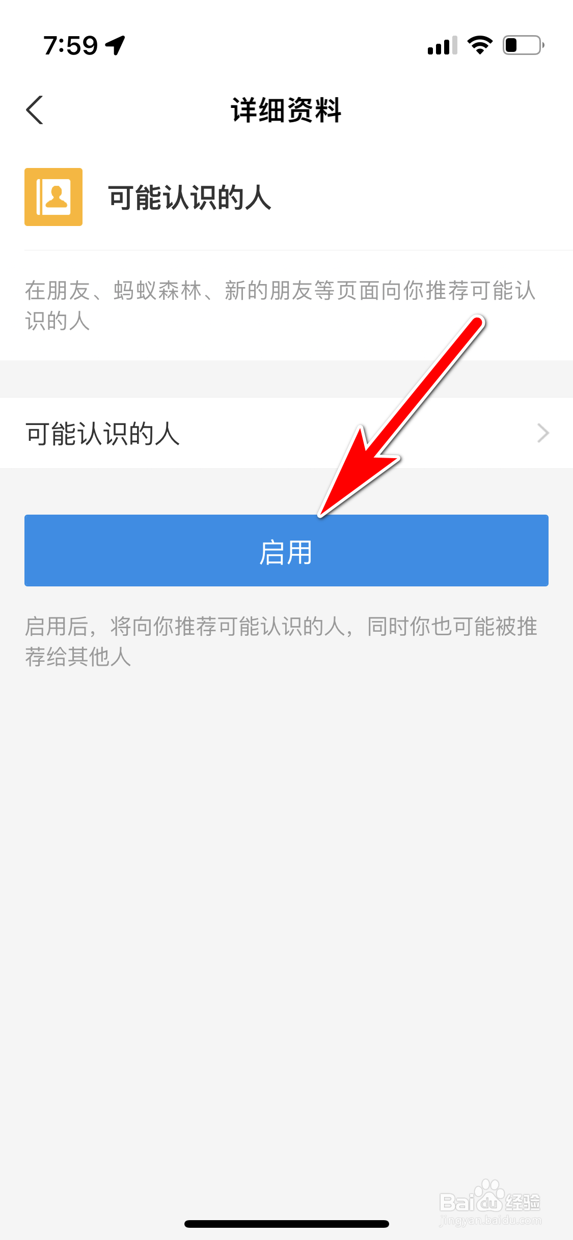 支付宝怎么允许向我推荐可能认识的人