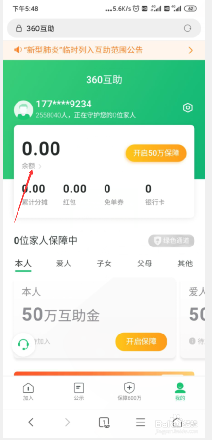 360大病救助怎么提现