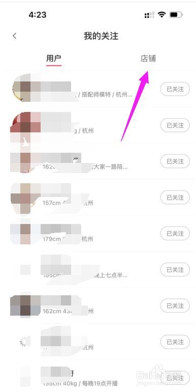 蘑菇街怎么取消店铺关注