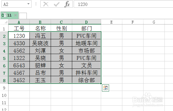 excel表格如何套用内置样式
