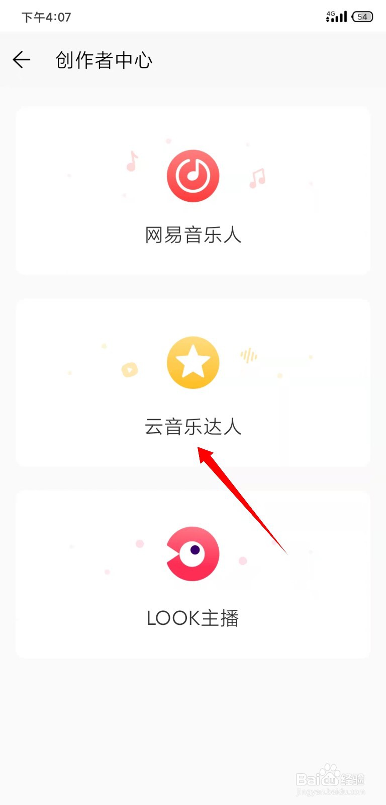 网易云音乐达人收益怎么查看