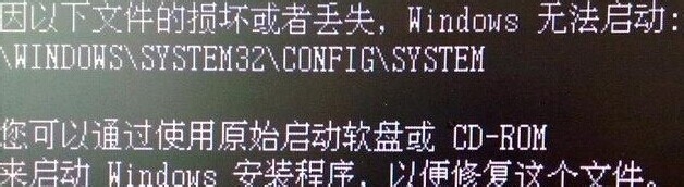 快速解决文件的损坏或者丢失，Windows无法启动
