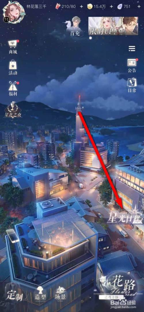 璀璨星途手游花语大冒险怎么玩