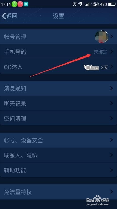 QQ怎样解绑手机号码