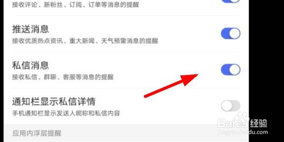 百度浏览器开启通知栏显示私信详情#校园分享#