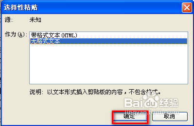 怎样去掉文本格式
