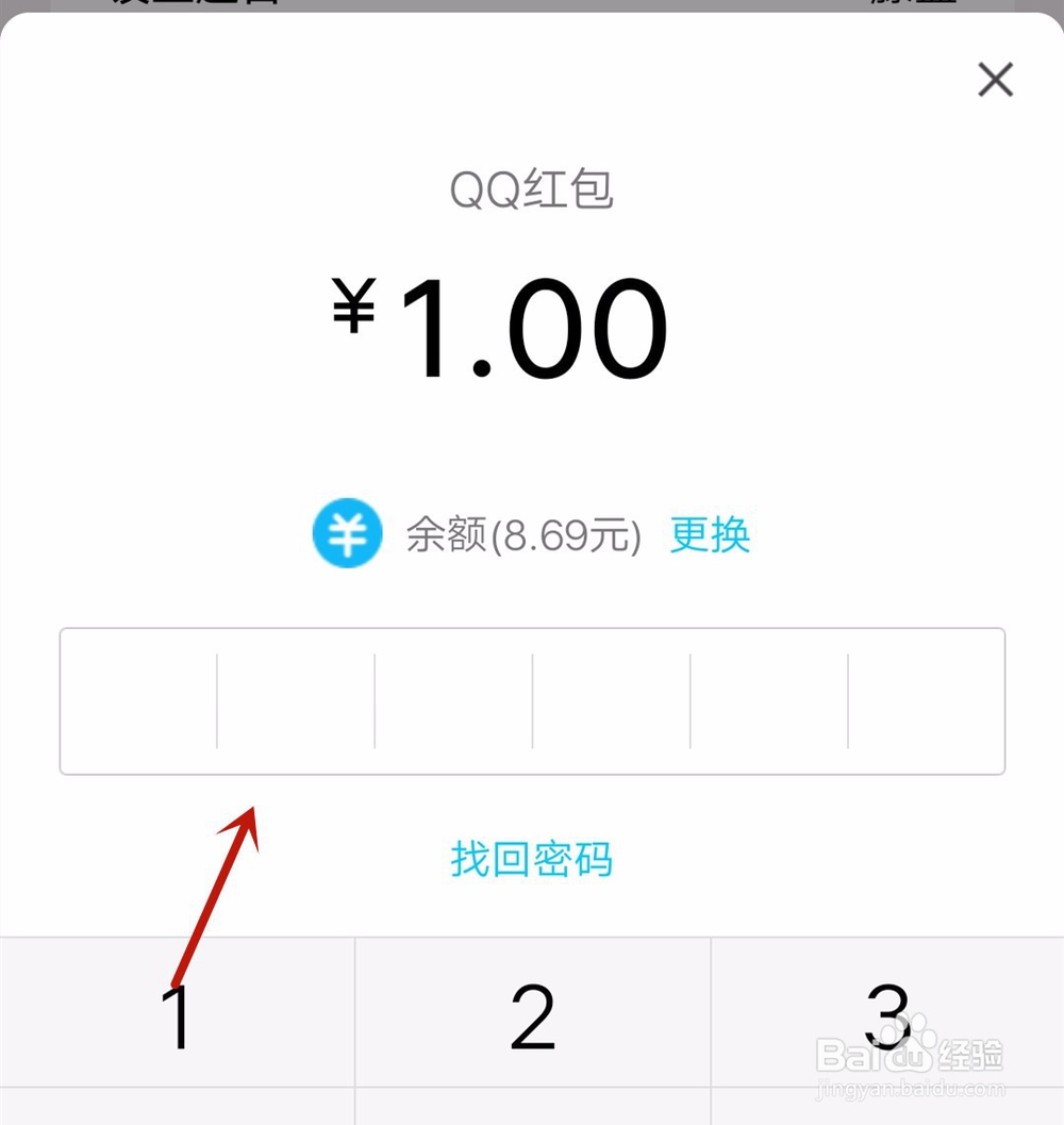 手机QQ怎么发画图红包