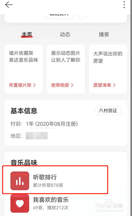 网易云音乐怎么查看歌曲播放次数