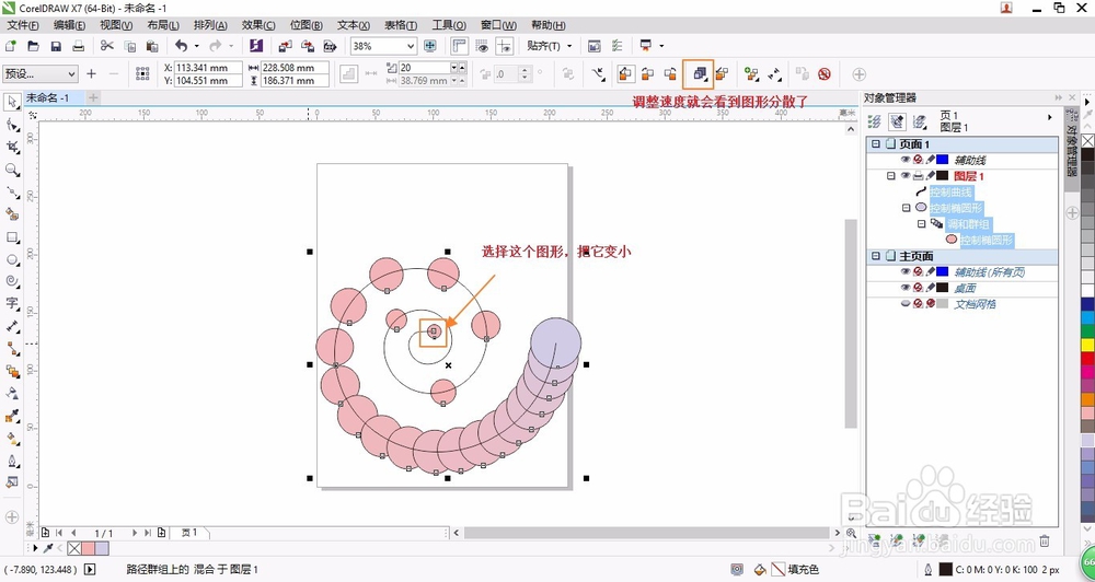 corelDARW x7交互调和工具的使用