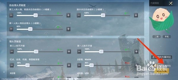 和平精英灵敏度最新2022分享码